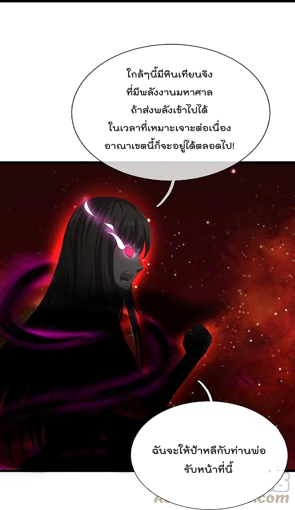 I'm The Great Immortal ตอนที่ 428 แปลไทย รูปที่ 16