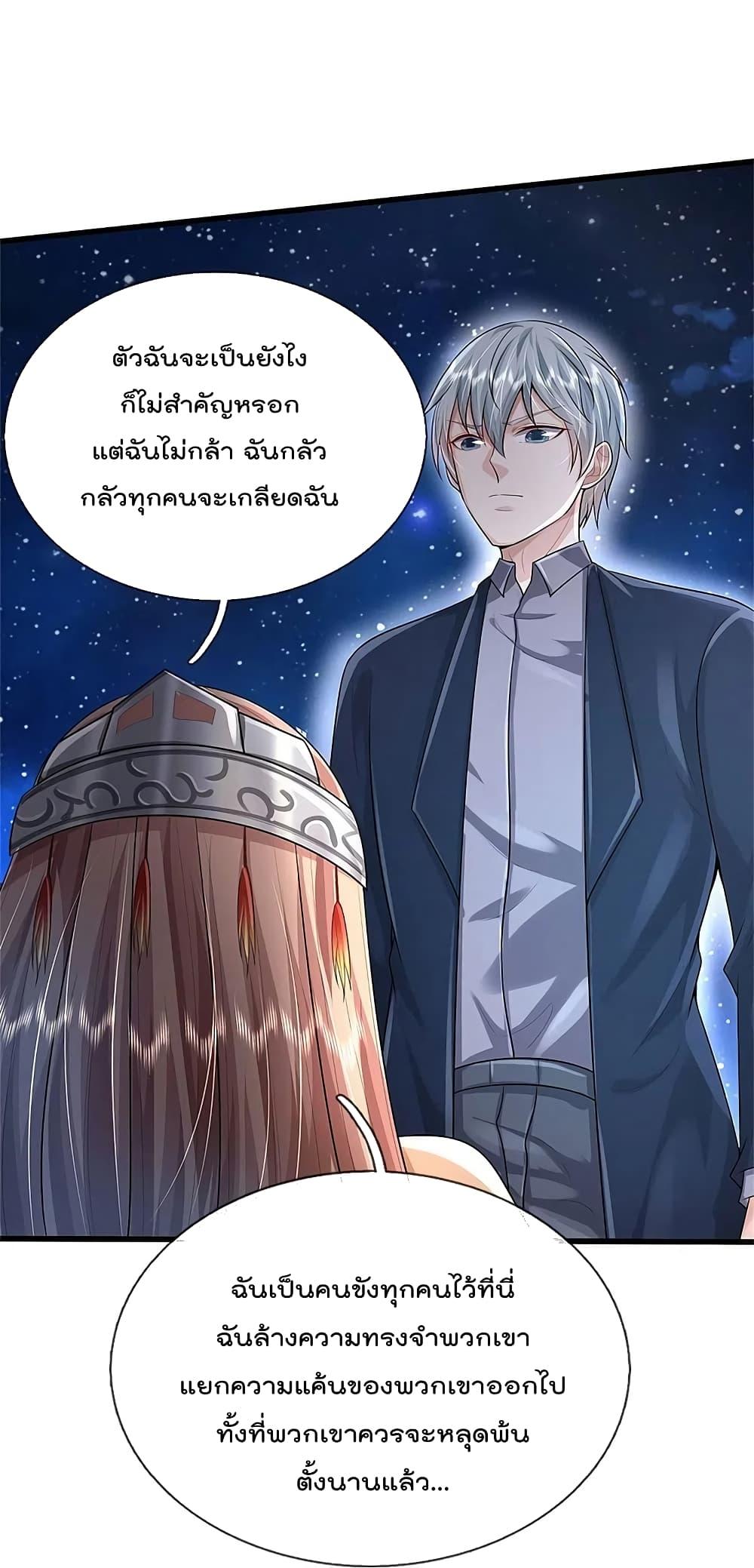 I'm The Great Immortal ตอนที่ 429 แปลไทย รูปที่ 10