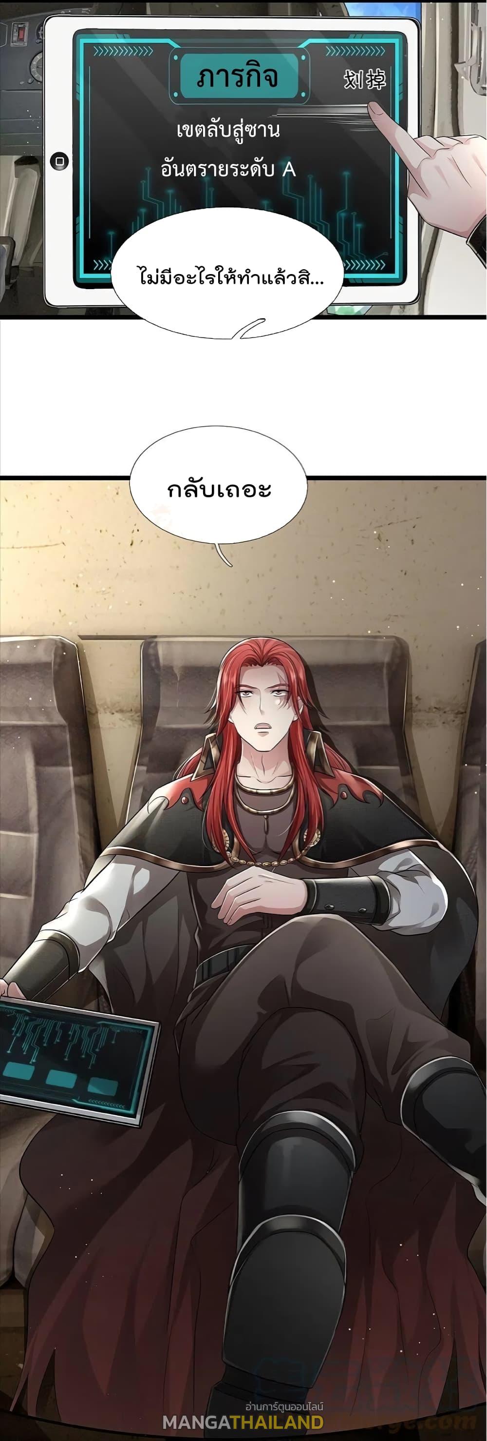 I'm The Great Immortal ตอนที่ 432 แปลไทย รูปที่ 14