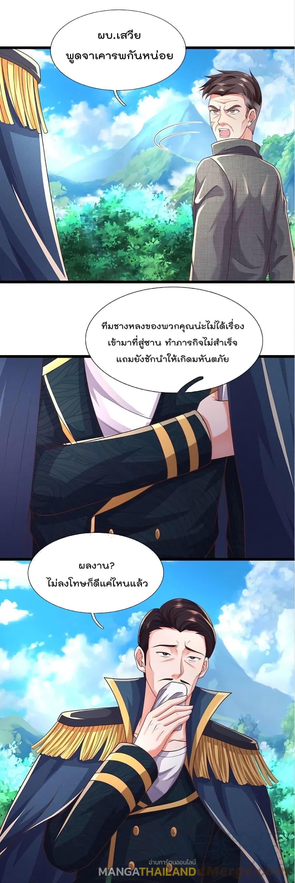 I'm The Great Immortal ตอนที่ 435 แปลไทย รูปที่ 1
