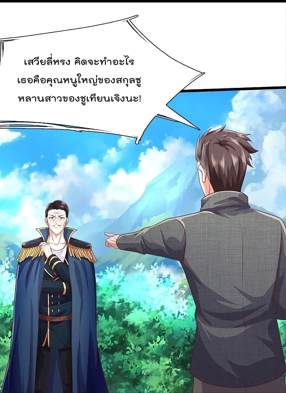 I'm The Great Immortal ตอนที่ 435 แปลไทย รูปที่ 14