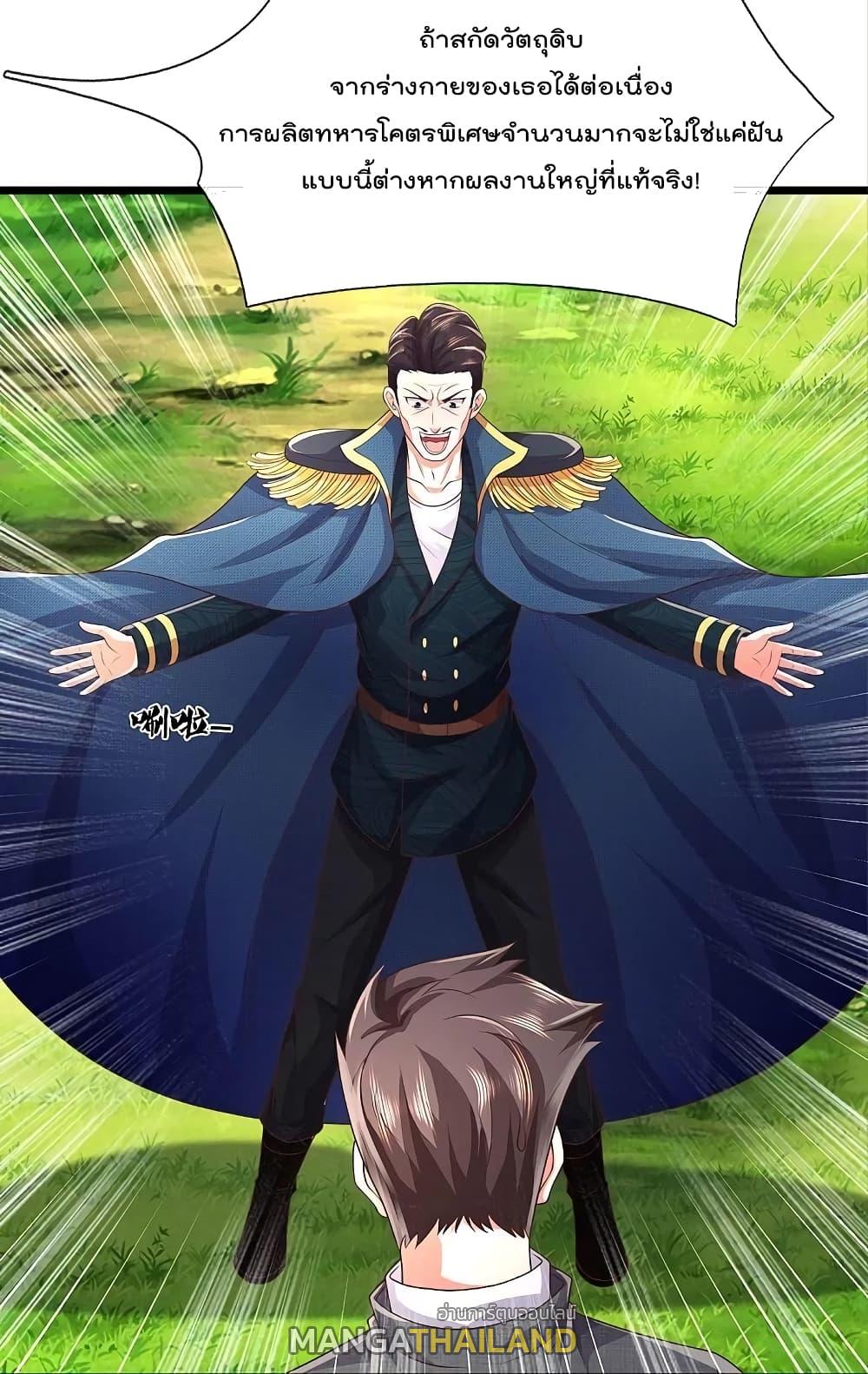 I'm The Great Immortal ตอนที่ 435 แปลไทย รูปที่ 16