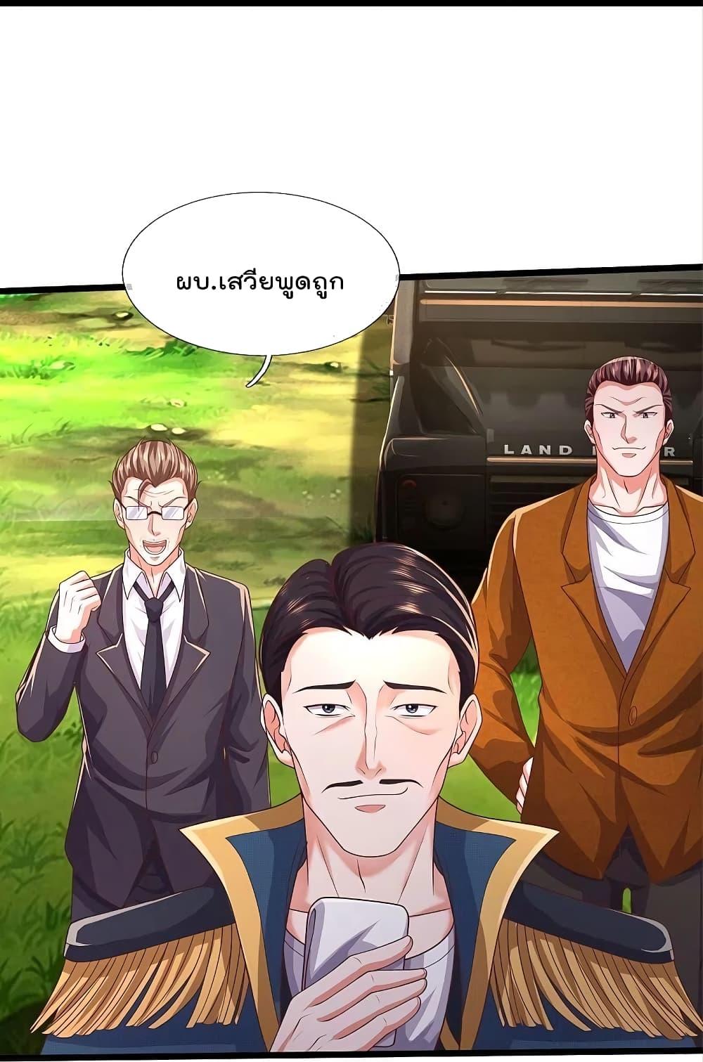 I'm The Great Immortal ตอนที่ 435 แปลไทย รูปที่ 2