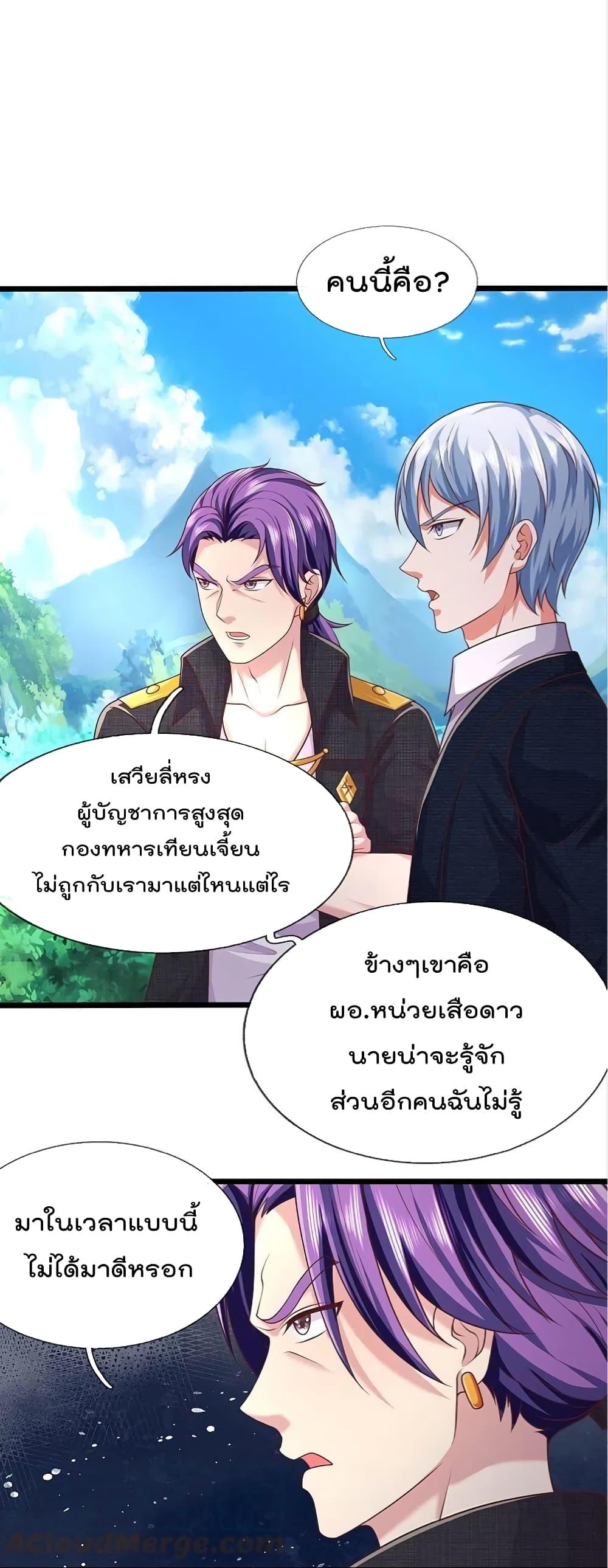 I'm The Great Immortal ตอนที่ 435 แปลไทย รูปที่ 3