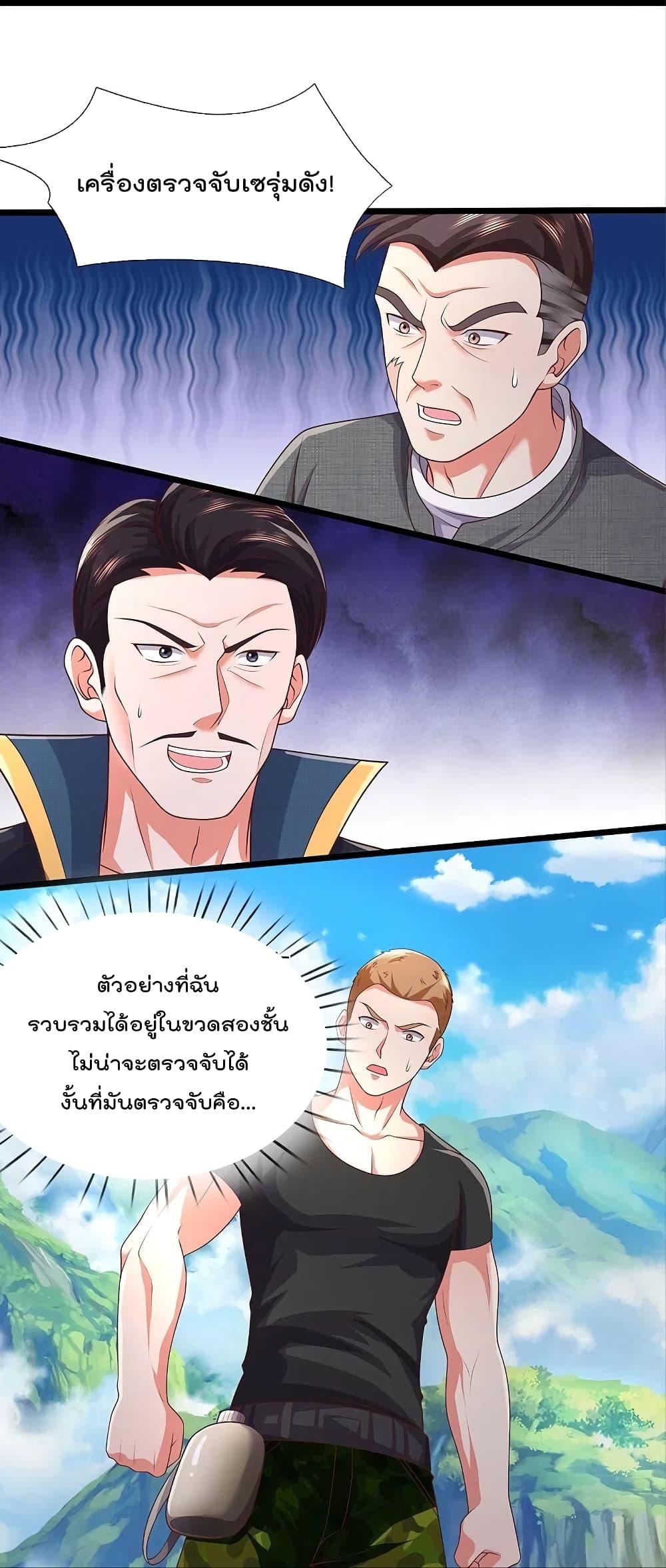 I'm The Great Immortal ตอนที่ 435 แปลไทย รูปที่ 6