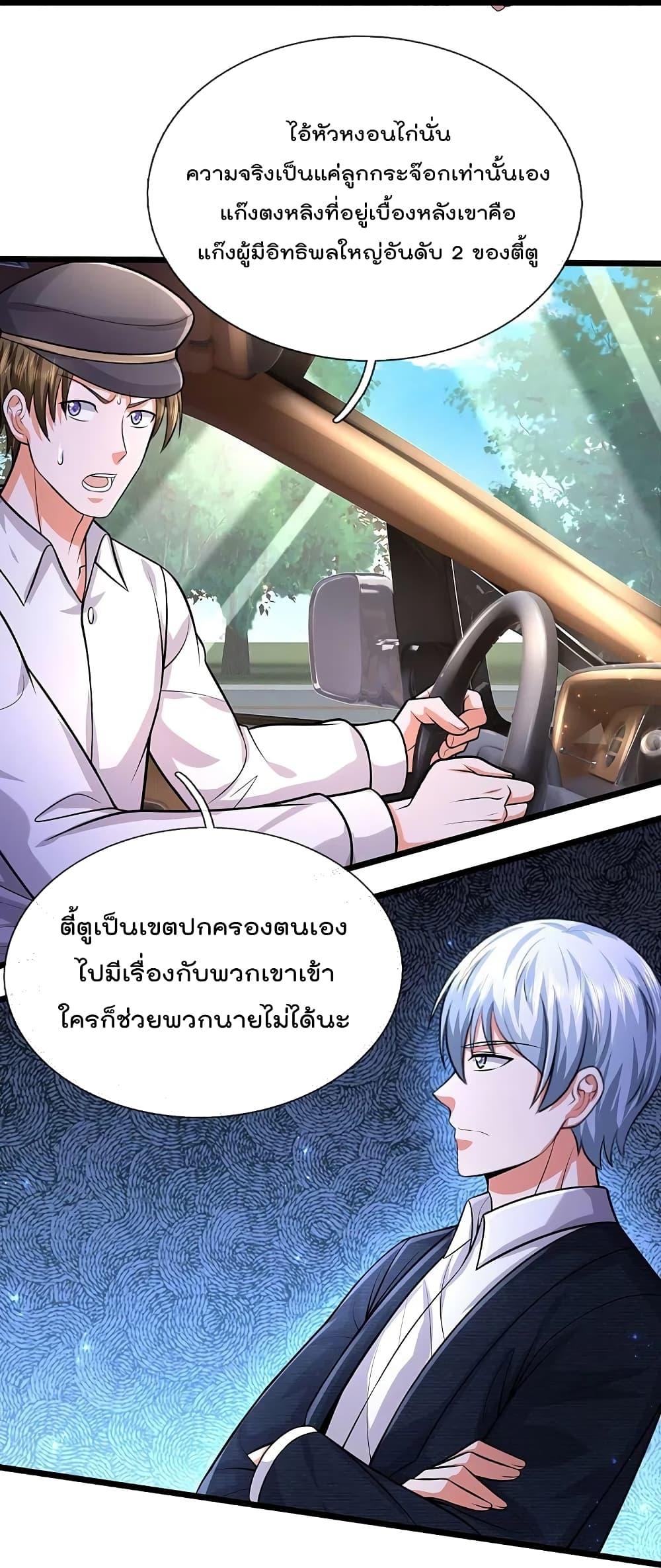 I'm The Great Immortal ตอนที่ 443 แปลไทย รูปที่ 12