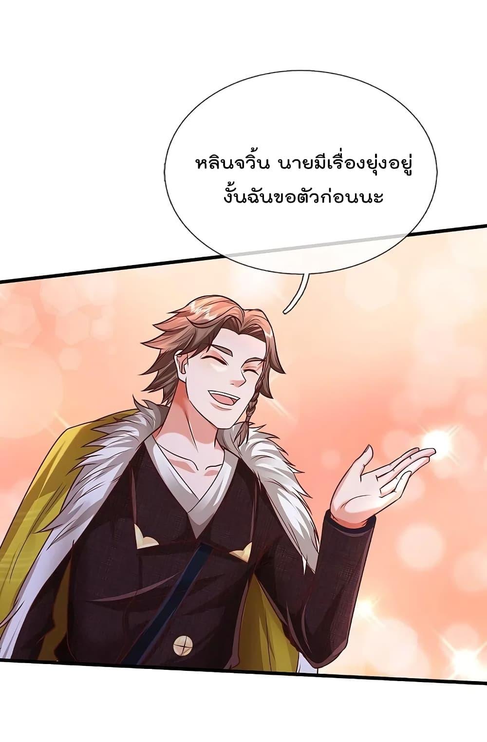 I'm The Great Immortal ตอนที่ 445 แปลไทย รูปที่ 10