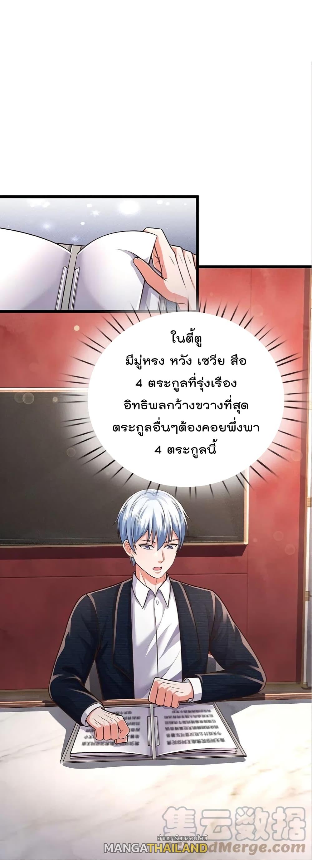 I'm The Great Immortal ตอนที่ 445 แปลไทย รูปที่ 23