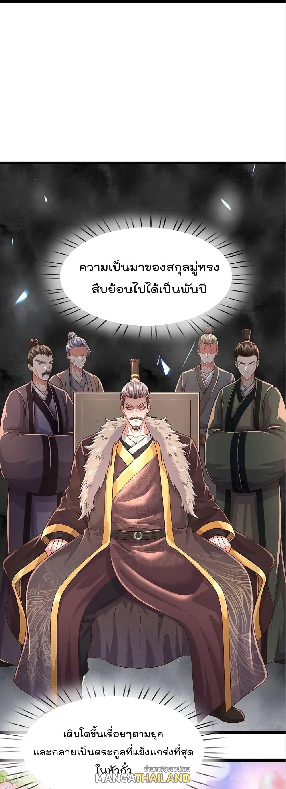 I'm The Great Immortal ตอนที่ 445 แปลไทย รูปที่ 24