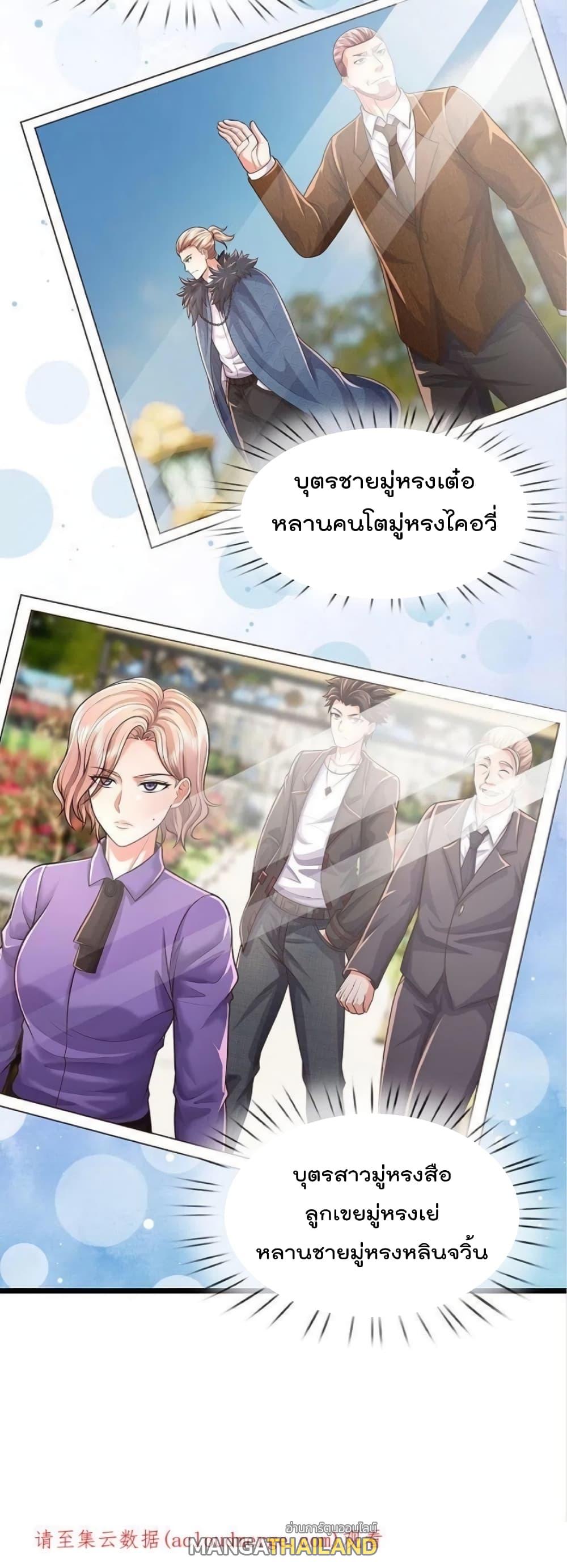 I'm The Great Immortal ตอนที่ 445 แปลไทย รูปที่ 26