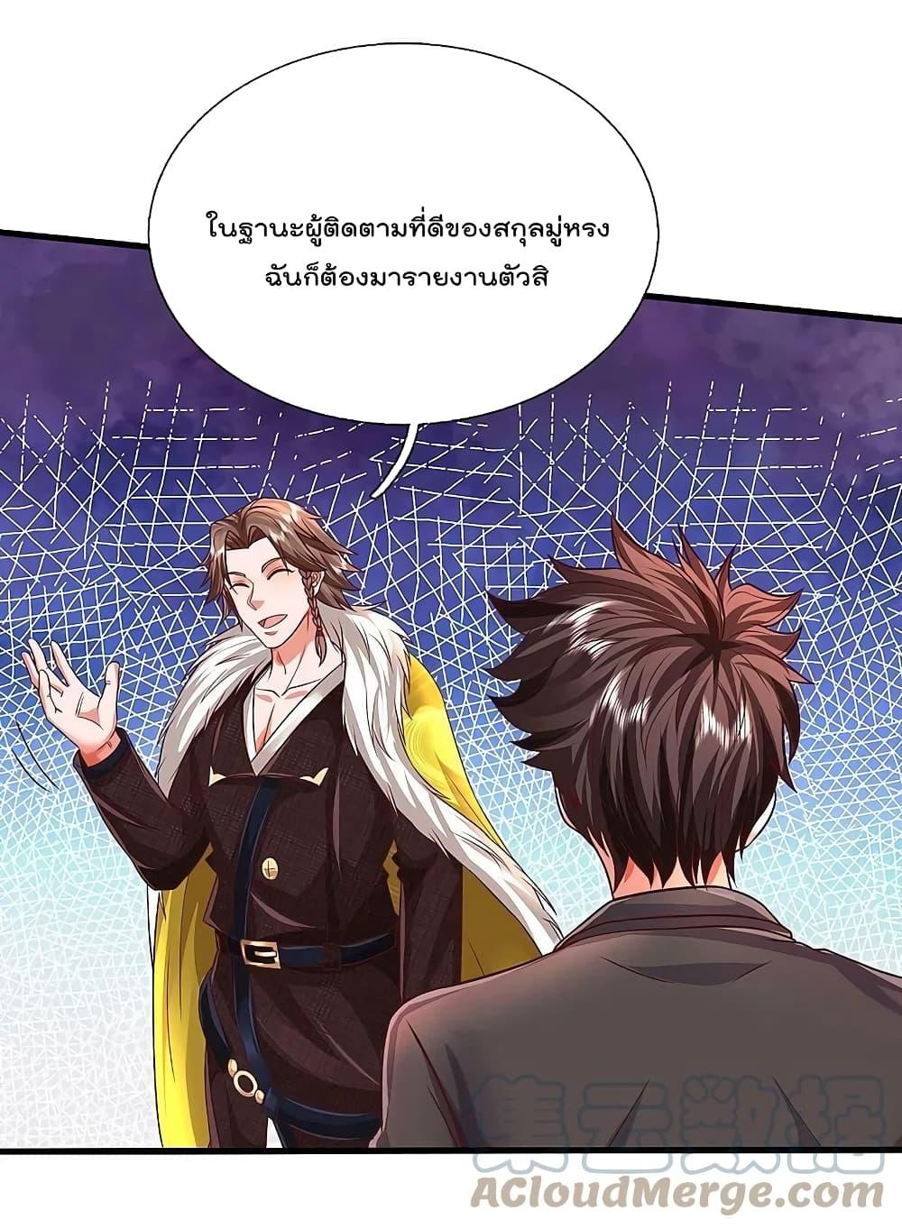 I'm The Great Immortal ตอนที่ 445 แปลไทย รูปที่ 3