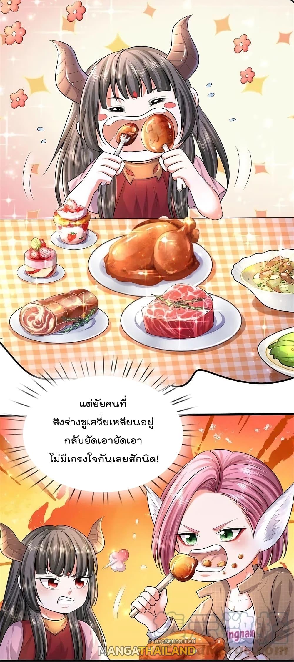 I'm The Great Immortal ตอนที่ 447 แปลไทย รูปที่ 16