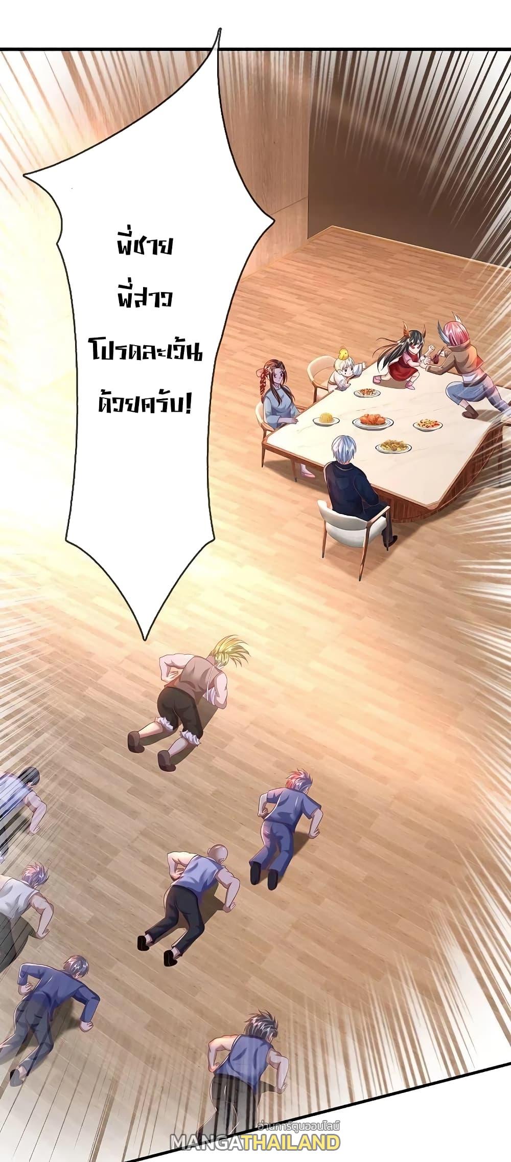 I'm The Great Immortal ตอนที่ 449 แปลไทย รูปที่ 1