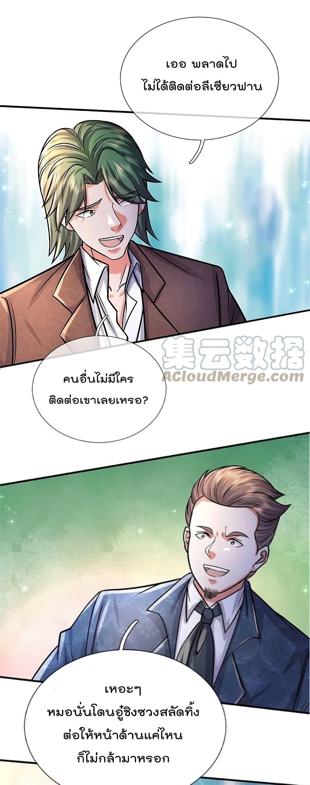 I'm The Great Immortal ตอนที่ 451 แปลไทย รูปที่ 10