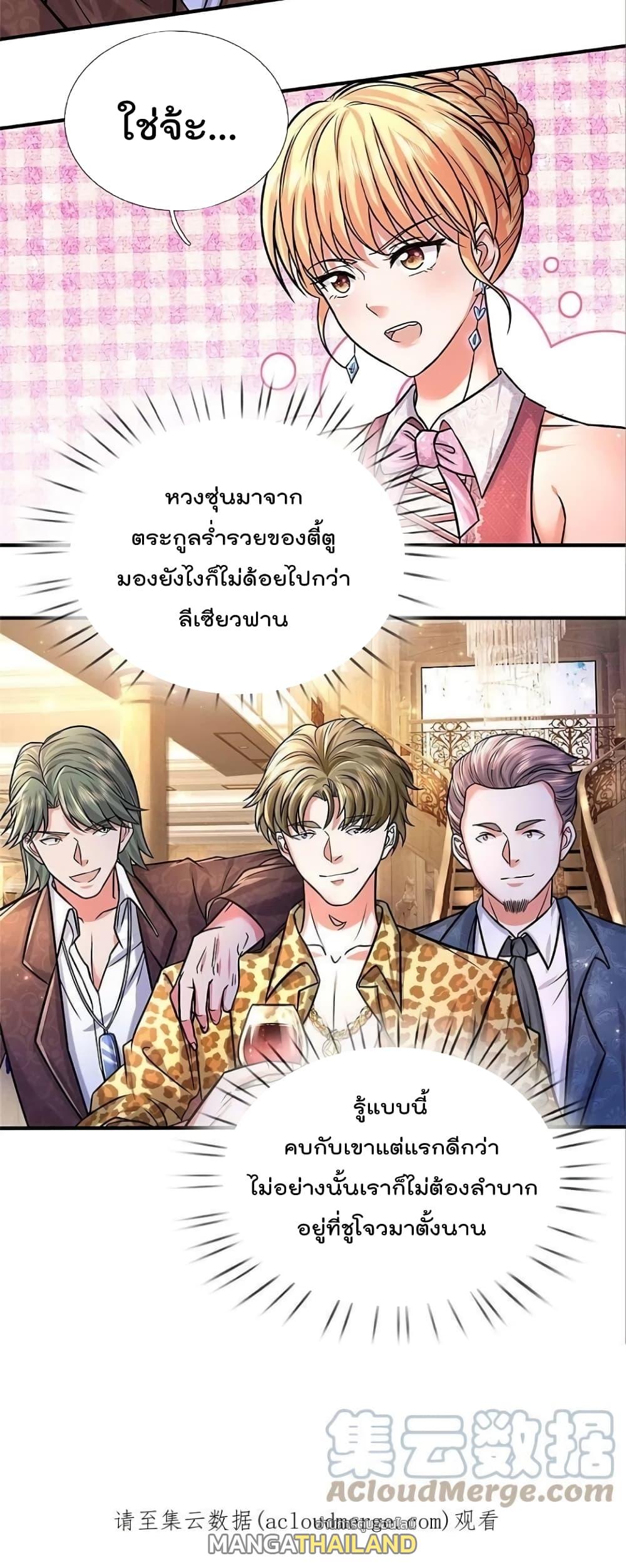 I'm The Great Immortal ตอนที่ 451 แปลไทย รูปที่ 20