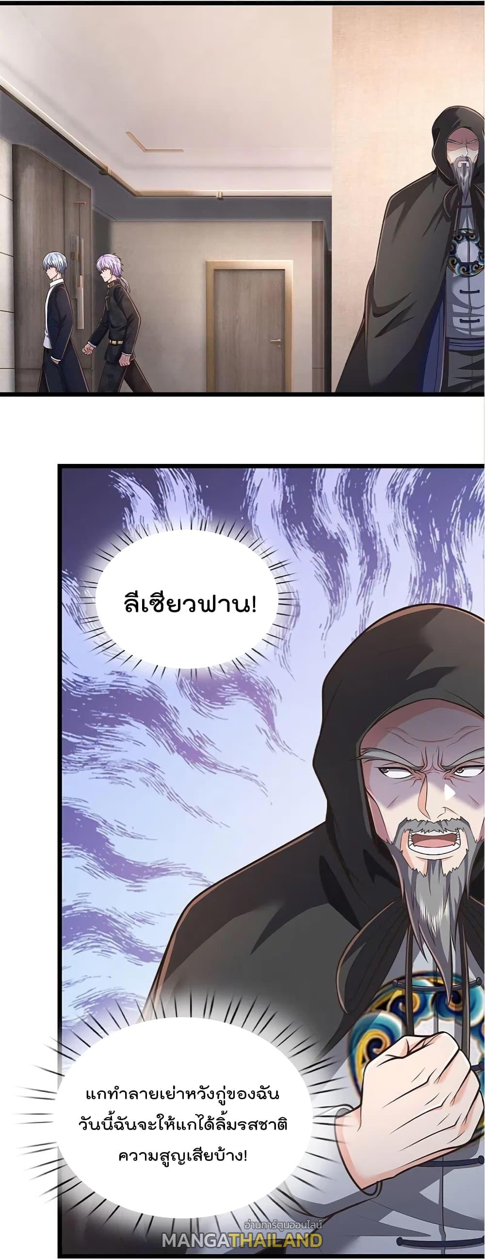 I'm The Great Immortal ตอนที่ 451 แปลไทย รูปที่ 3