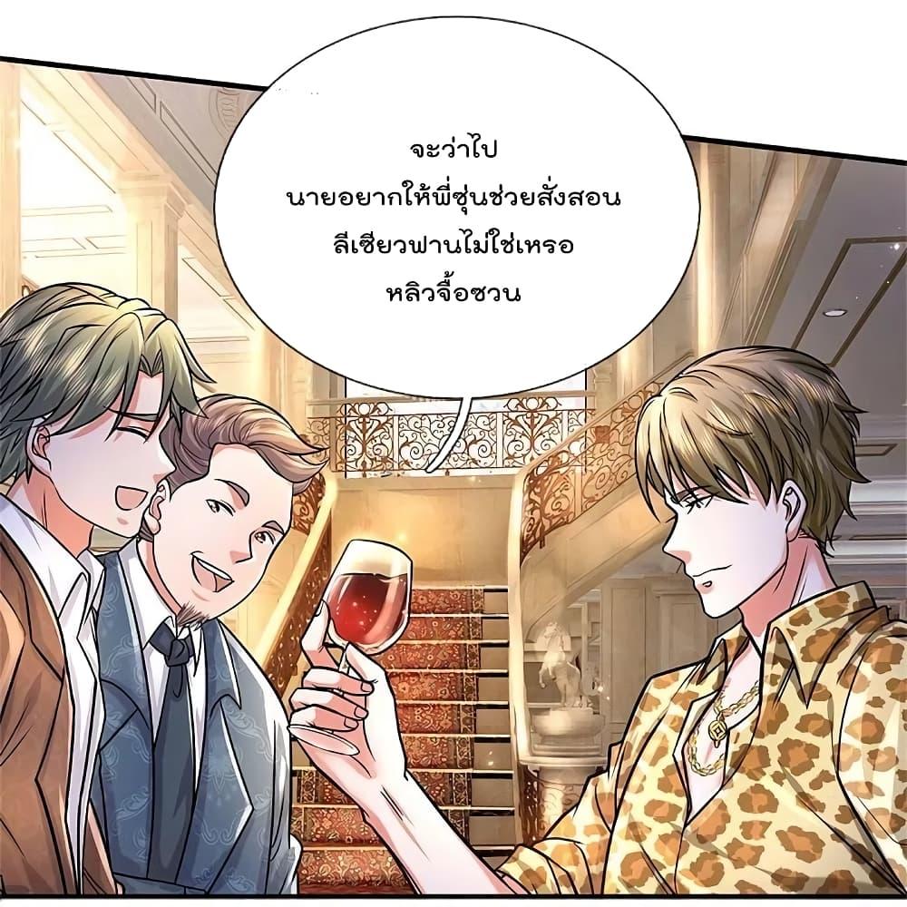 I'm The Great Immortal ตอนที่ 451 แปลไทย รูปที่ 9