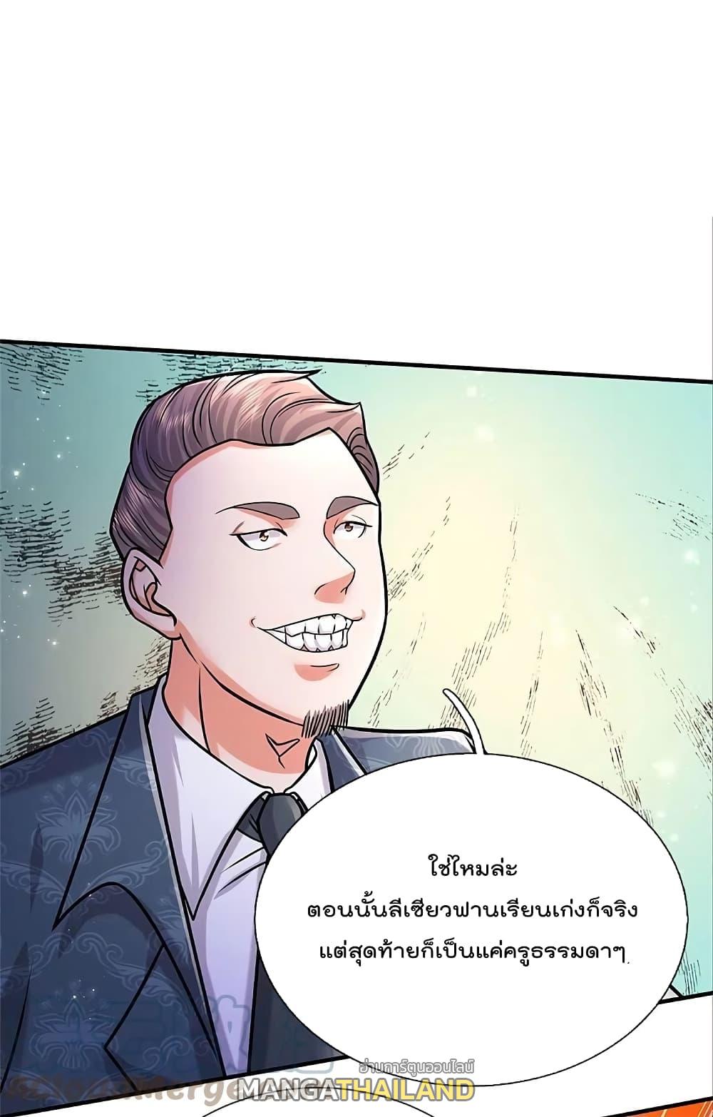 I'm The Great Immortal ตอนที่ 452 แปลไทย รูปที่ 1