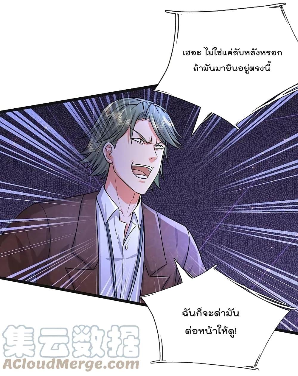 I'm The Great Immortal ตอนที่ 452 แปลไทย รูปที่ 11