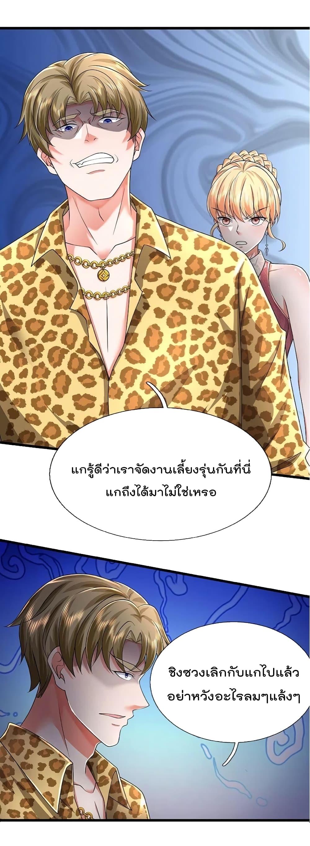 I'm The Great Immortal ตอนที่ 452 แปลไทย รูปที่ 20