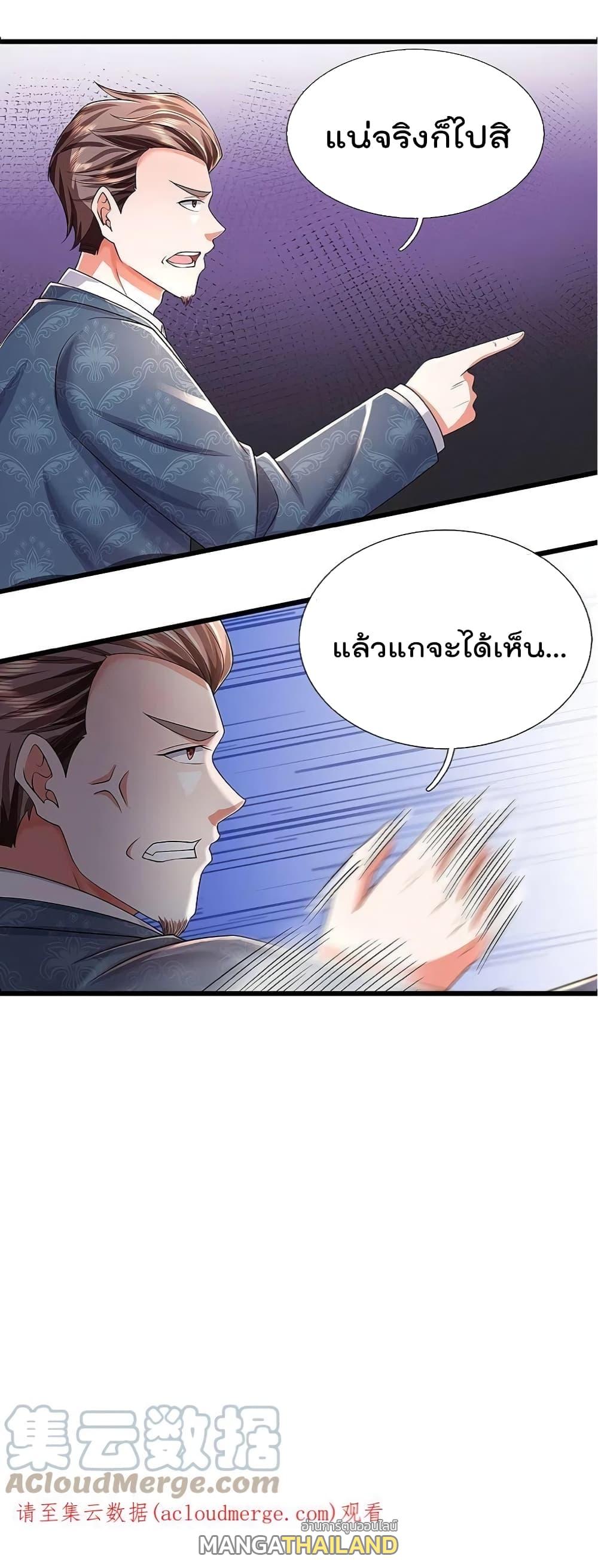 I'm The Great Immortal ตอนที่ 452 แปลไทย รูปที่ 23