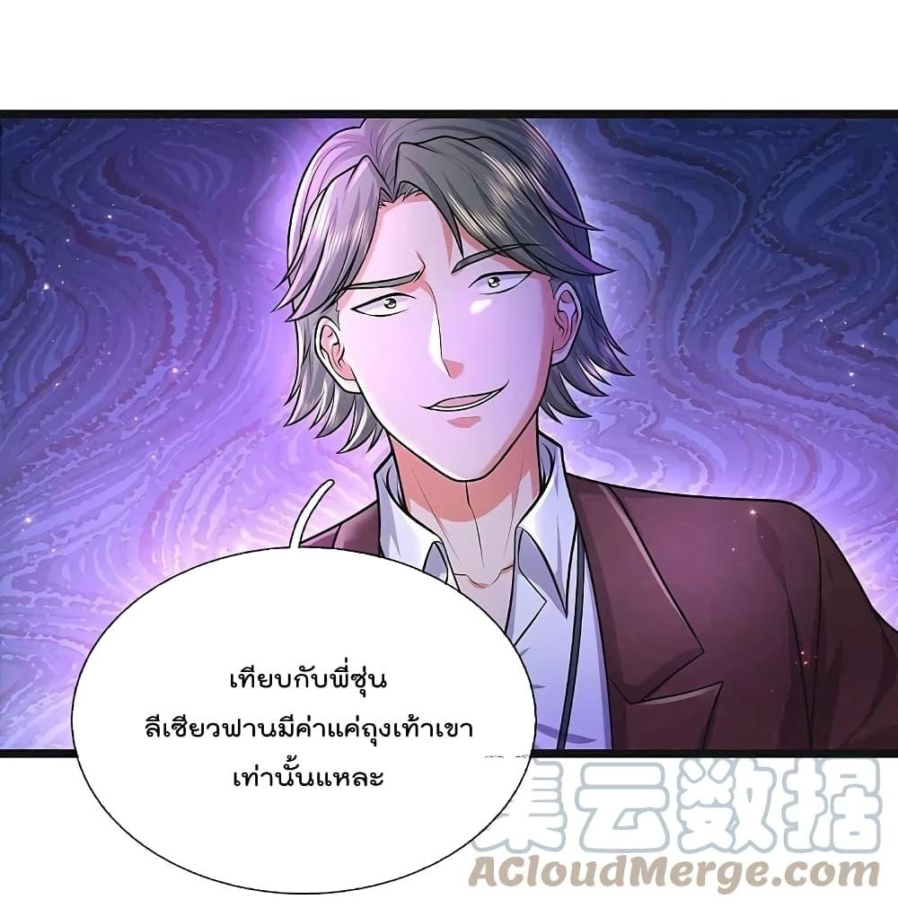 I'm The Great Immortal ตอนที่ 452 แปลไทย รูปที่ 7