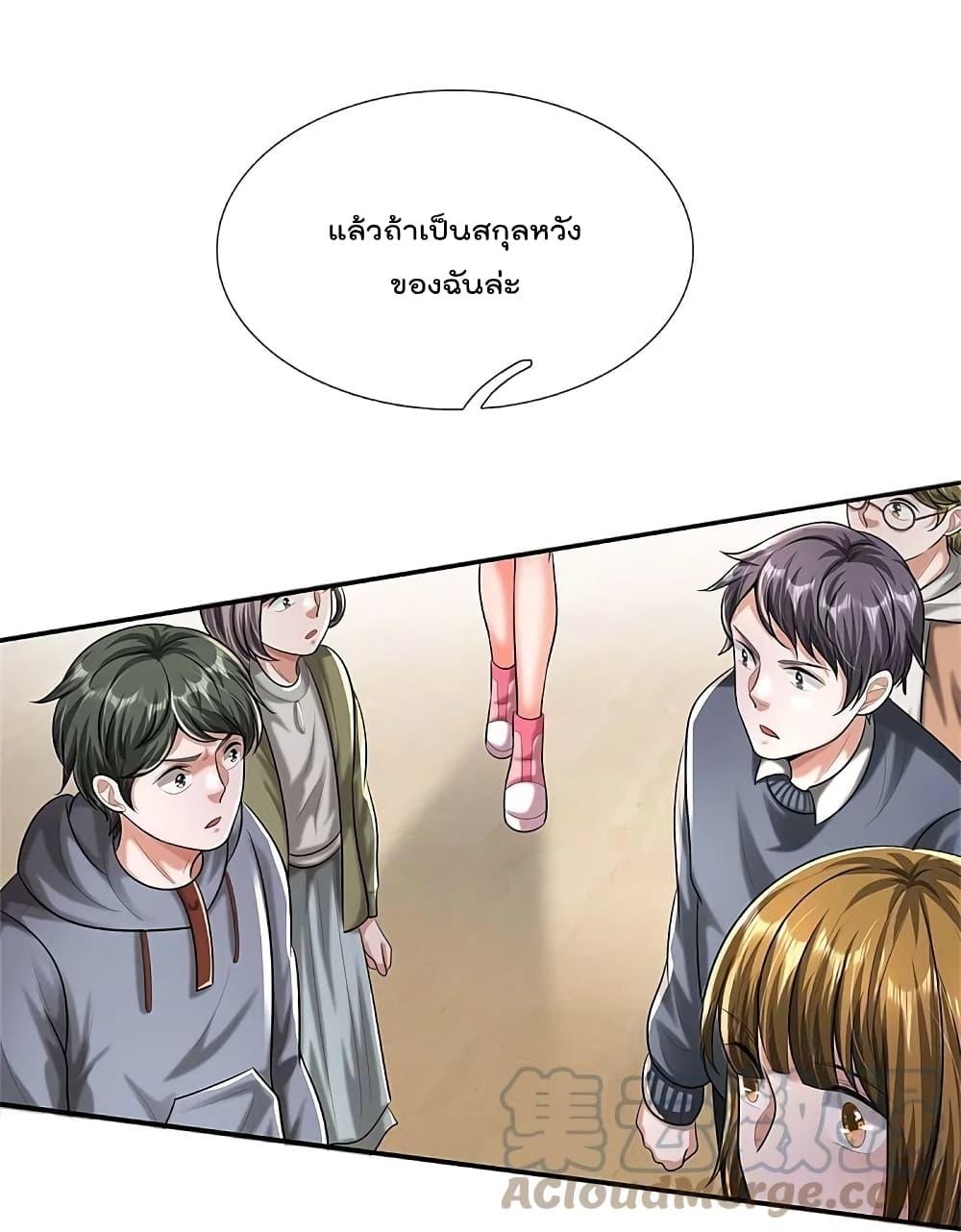 I'm The Great Immortal ตอนที่ 455 แปลไทย รูปที่ 15