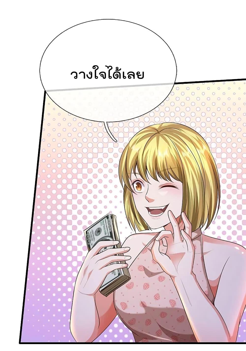 I'm The Great Immortal ตอนที่ 458 แปลไทย รูปที่ 10