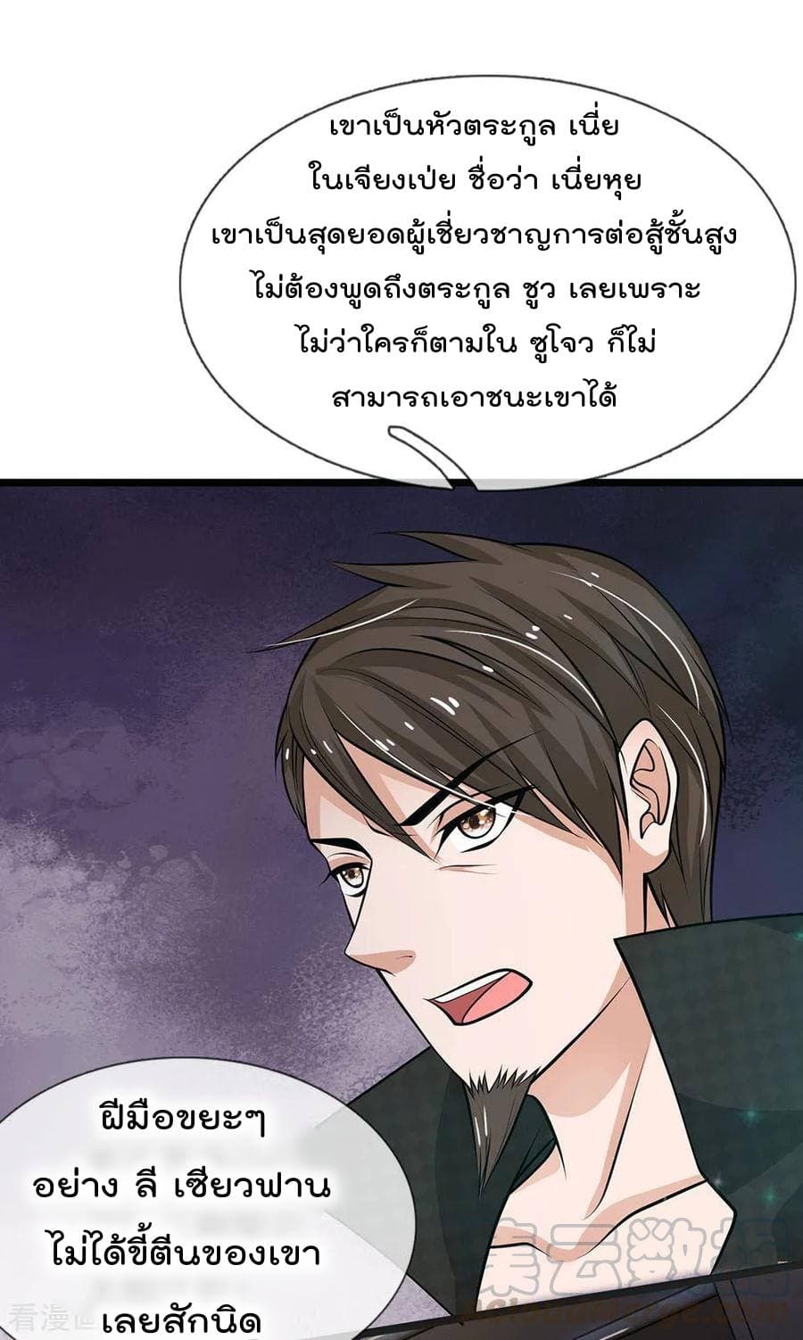 I'm The Great Immortal ตอนที่ 51 แปลไทย รูปที่ 16