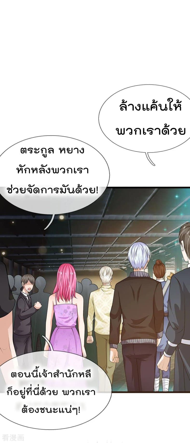 I'm The Great Immortal ตอนที่ 51 แปลไทย รูปที่ 24