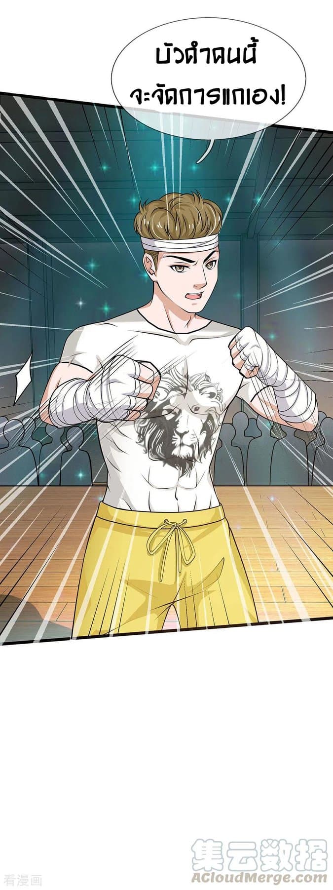 I'm The Great Immortal ตอนที่ 51 แปลไทย รูปที่ 30