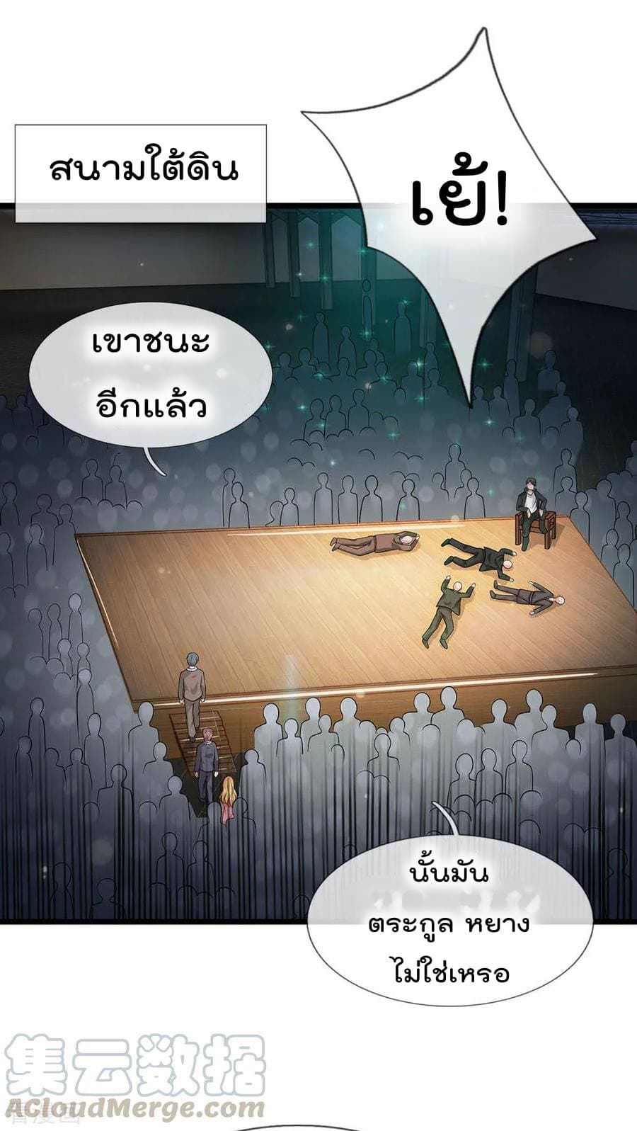 I'm The Great Immortal ตอนที่ 51 แปลไทย รูปที่ 9