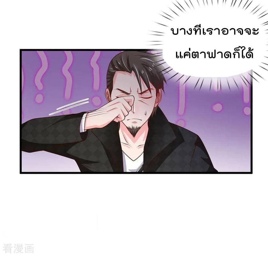 I'm The Great Immortal ตอนที่ 54 แปลไทย รูปที่ 17