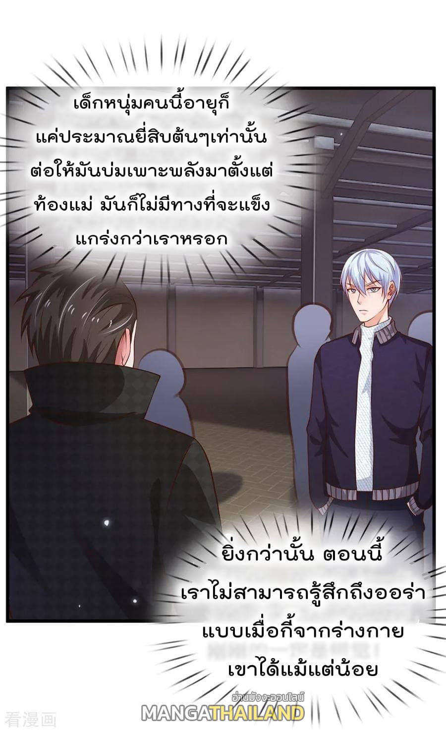 I'm The Great Immortal ตอนที่ 54 แปลไทย รูปที่ 18