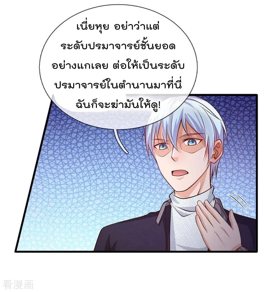 I'm The Great Immortal ตอนที่ 54 แปลไทย รูปที่ 20