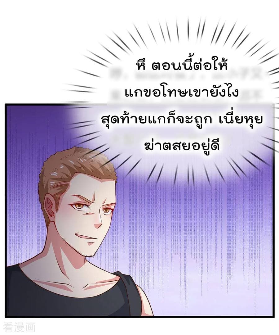 I'm The Great Immortal ตอนที่ 54 แปลไทย รูปที่ 21