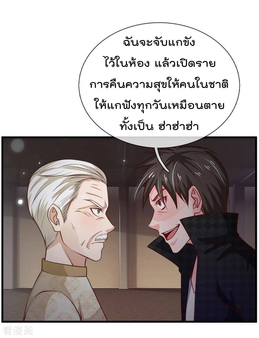 I'm The Great Immortal ตอนที่ 54 แปลไทย รูปที่ 7