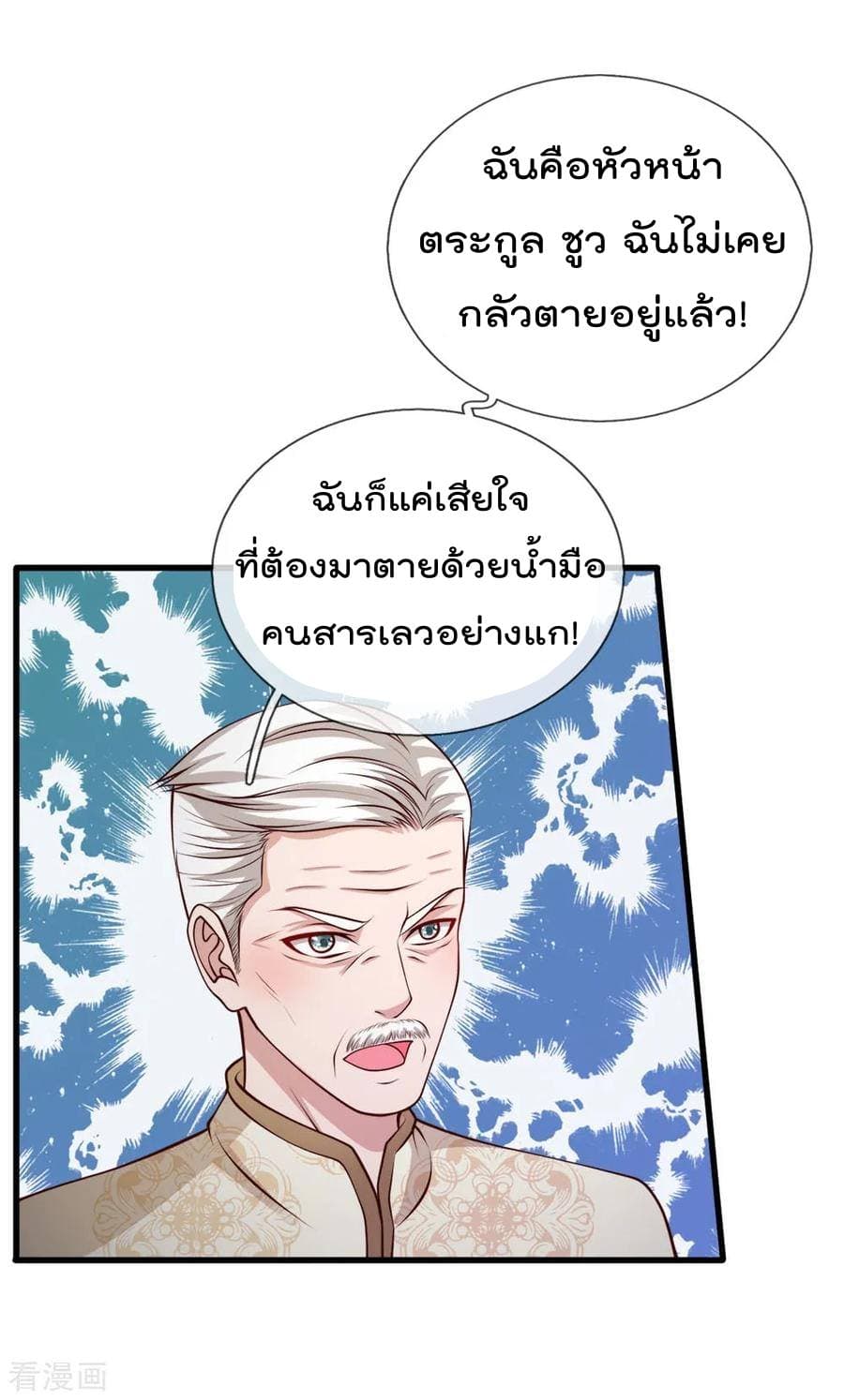 I'm The Great Immortal ตอนที่ 54 แปลไทย รูปที่ 8