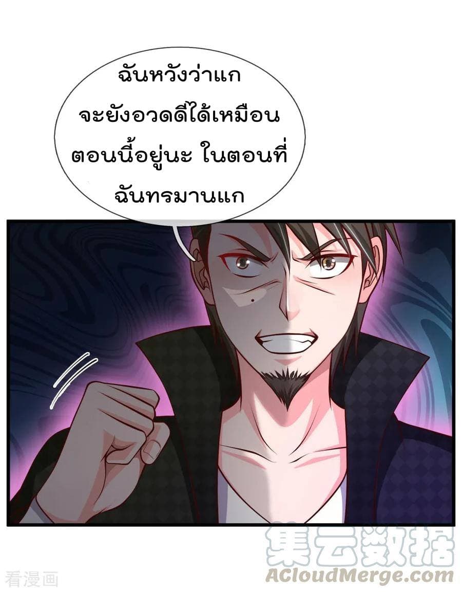 I'm The Great Immortal ตอนที่ 54 แปลไทย รูปที่ 9