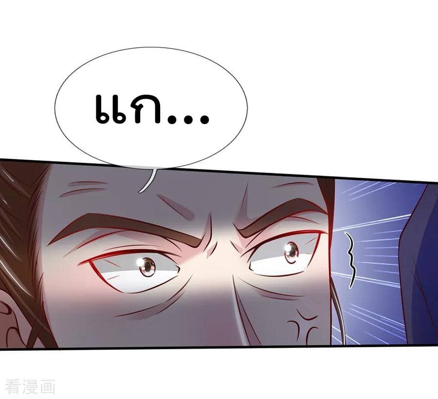 I'm The Great Immortal ตอนที่ 56 แปลไทย รูปที่ 5