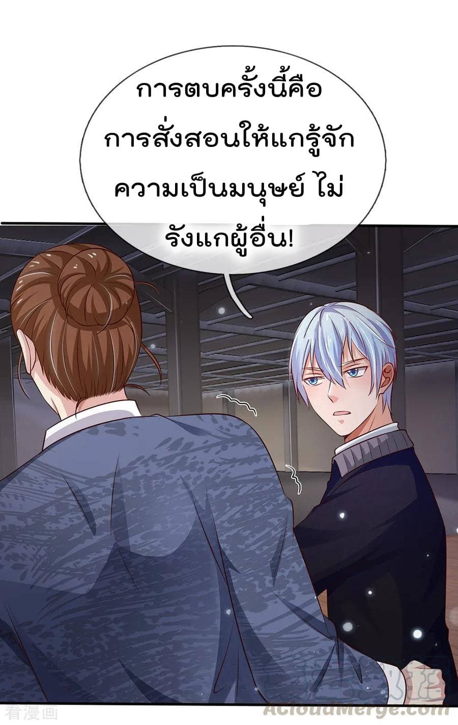 I'm The Great Immortal ตอนที่ 56 แปลไทย รูปที่ 9