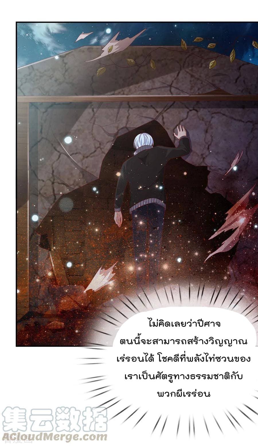 I'm The Great Immortal ตอนที่ 63 แปลไทย รูปที่ 16