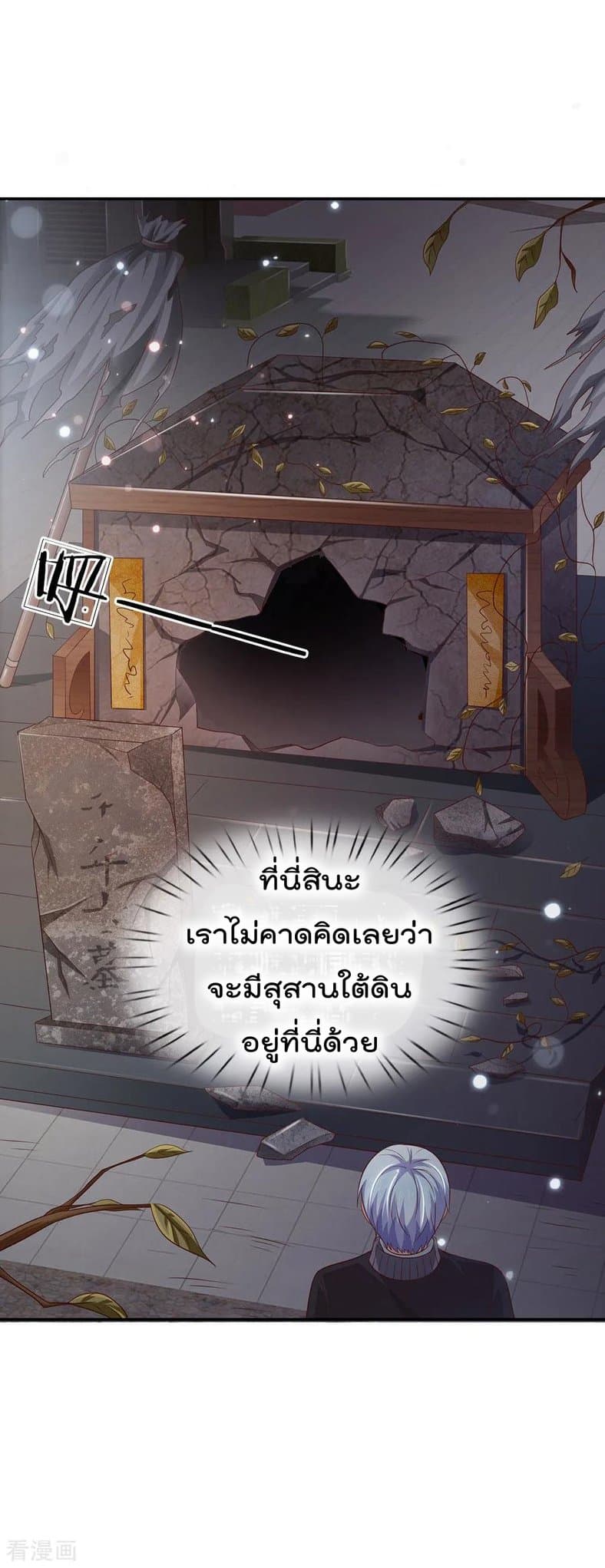 I'm The Great Immortal ตอนที่ 63 แปลไทย รูปที่ 3