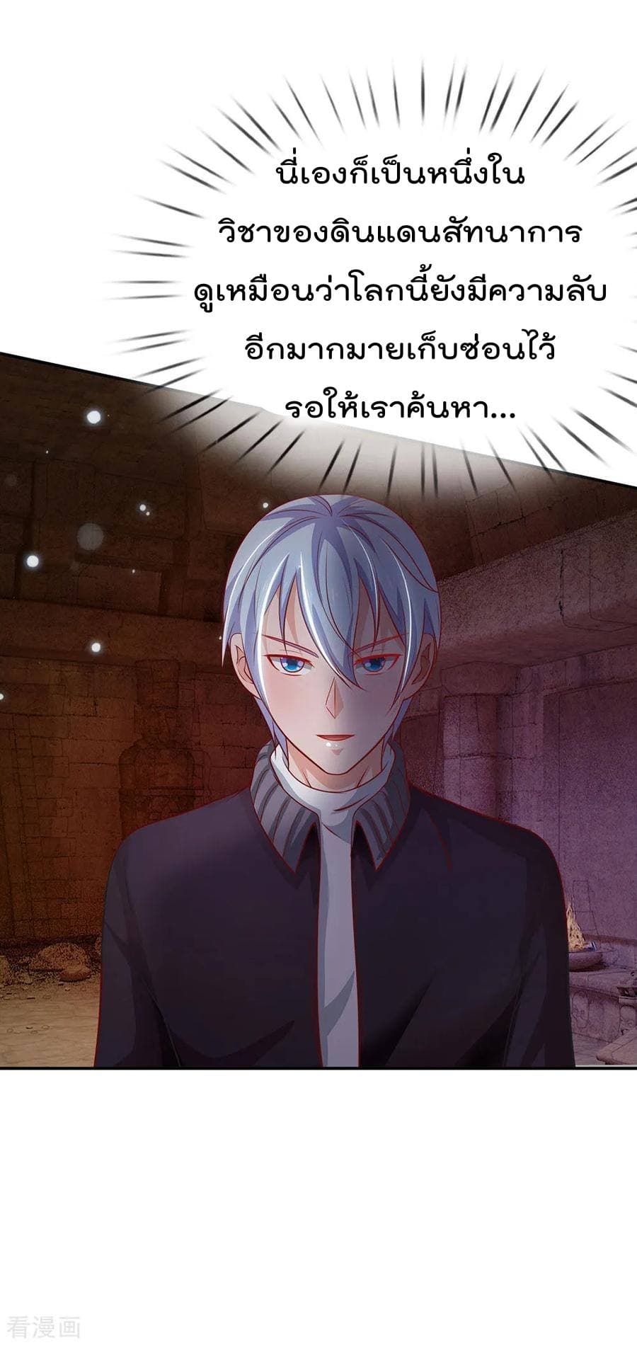 I'm The Great Immortal ตอนที่ 64 แปลไทย รูปที่ 24