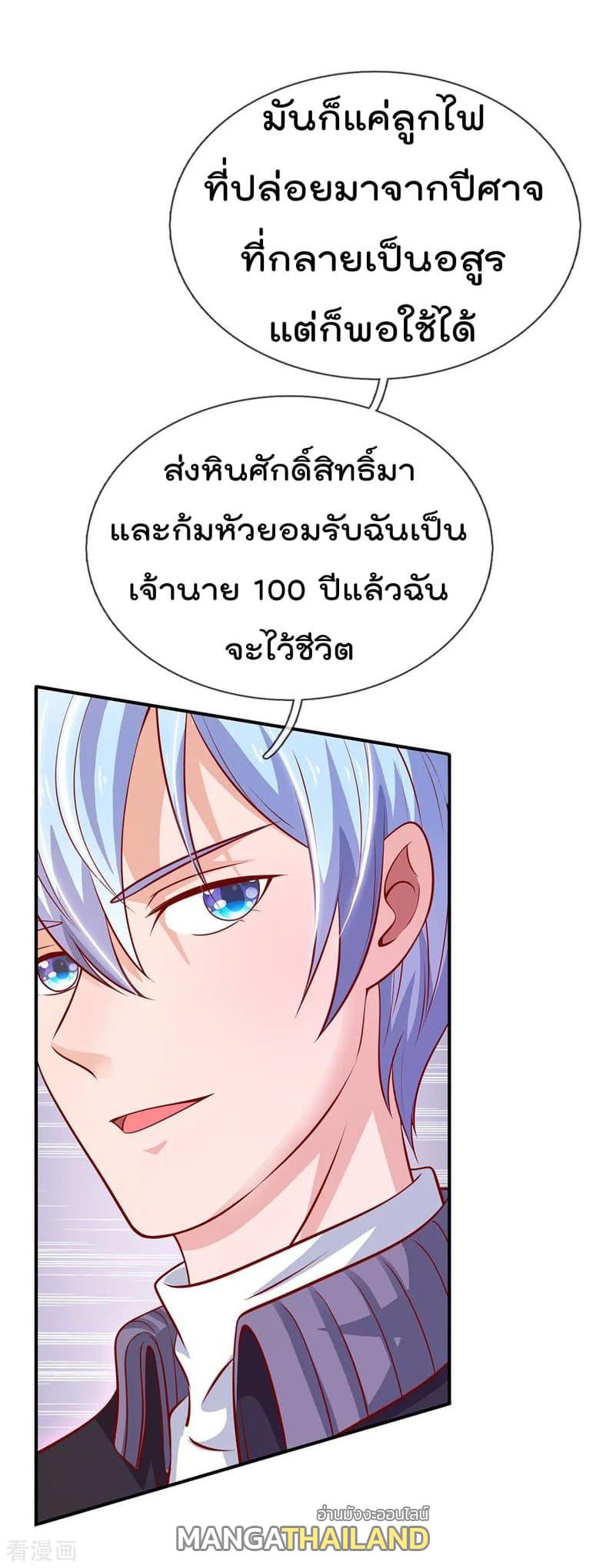 I'm The Great Immortal ตอนที่ 64 แปลไทย รูปที่ 6