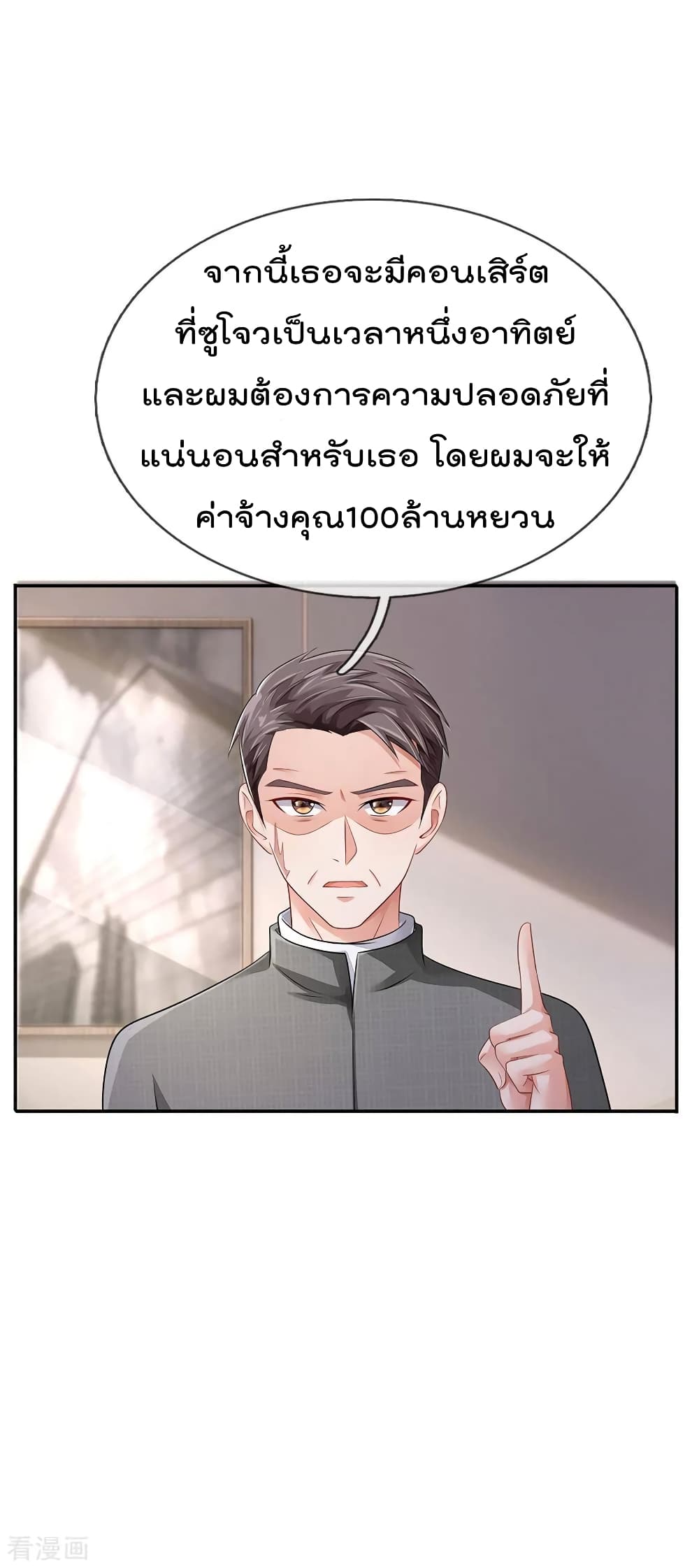 I'm The Great Immortal ตอนที่ 74 แปลไทย รูปที่ 24