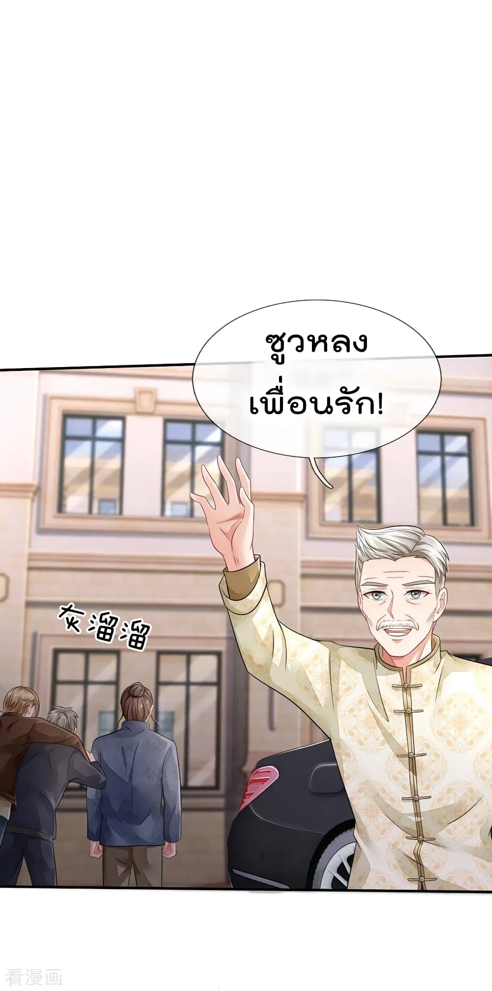 I'm The Great Immortal ตอนที่ 74 แปลไทย รูปที่ 8