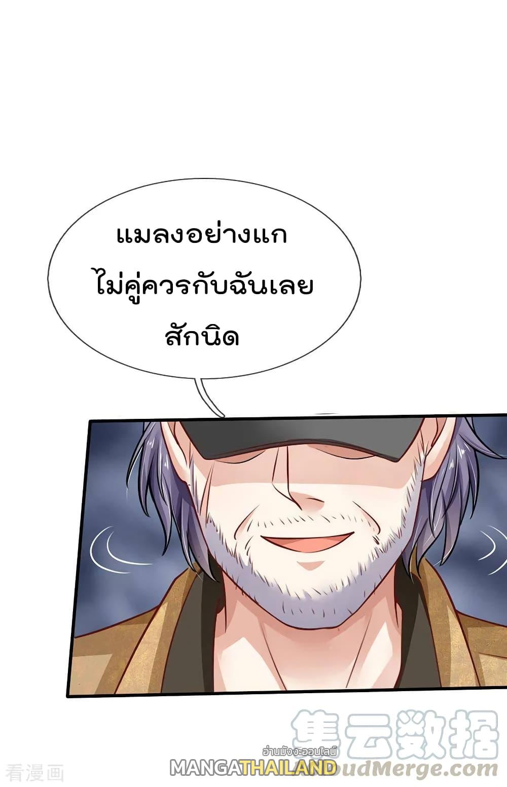 I'm The Great Immortal ตอนที่ 82 แปลไทย รูปที่ 2