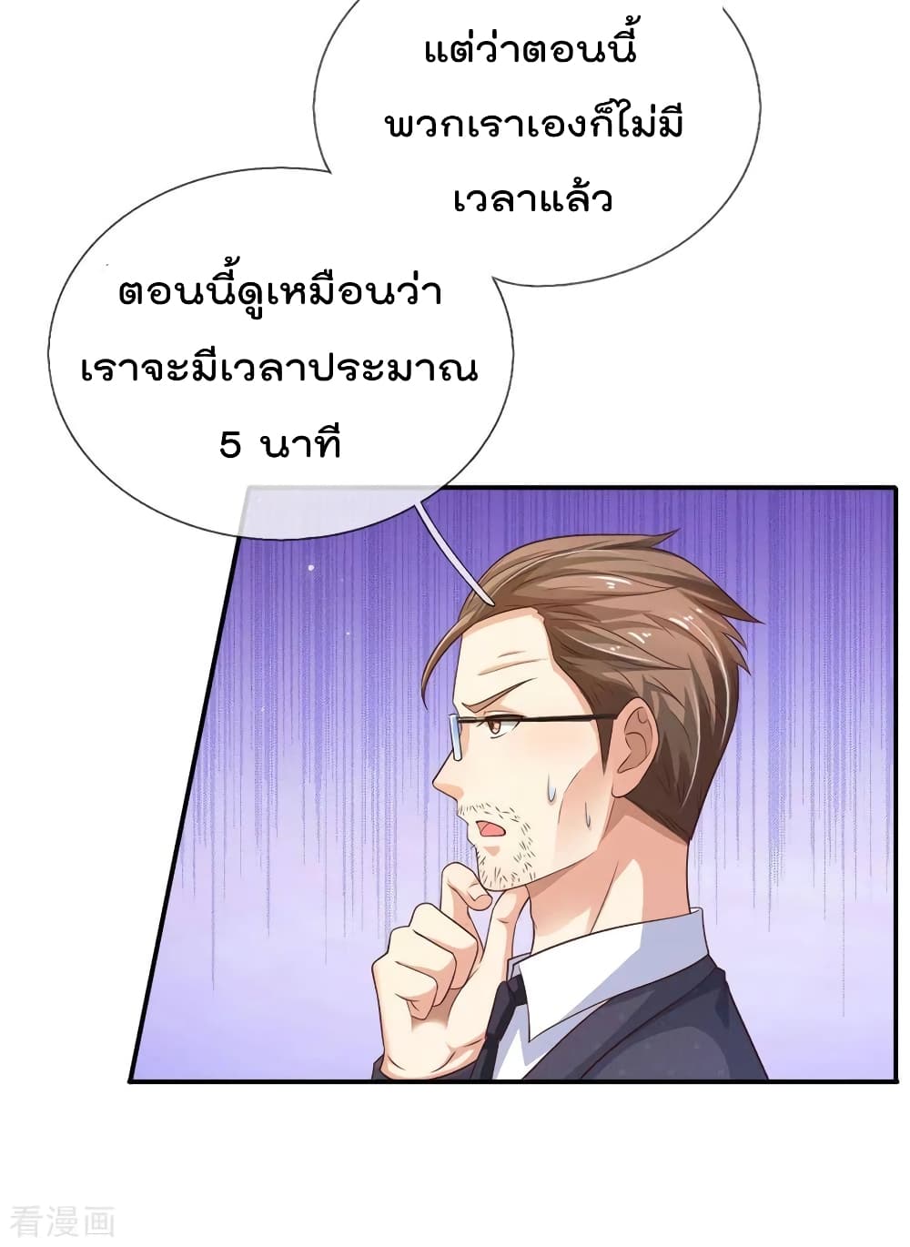 I'm The Great Immortal ตอนที่ 83 แปลไทย รูปที่ 17