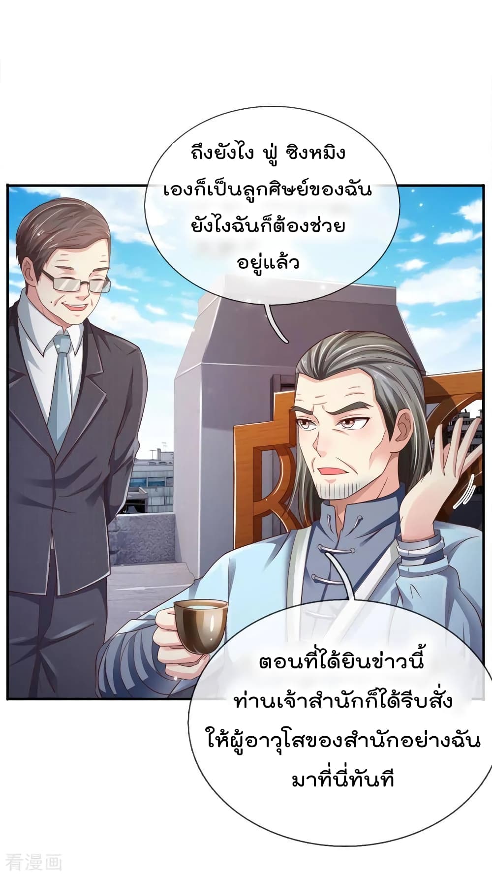I'm The Great Immortal ตอนที่ 83 แปลไทย รูปที่ 23